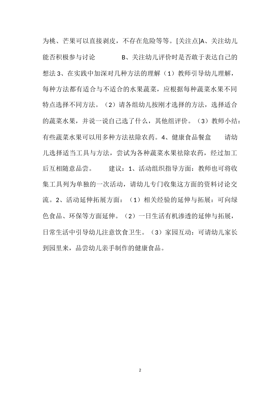 [幼儿园大班主题教案]蔬菜水果变干净.doc_第2页