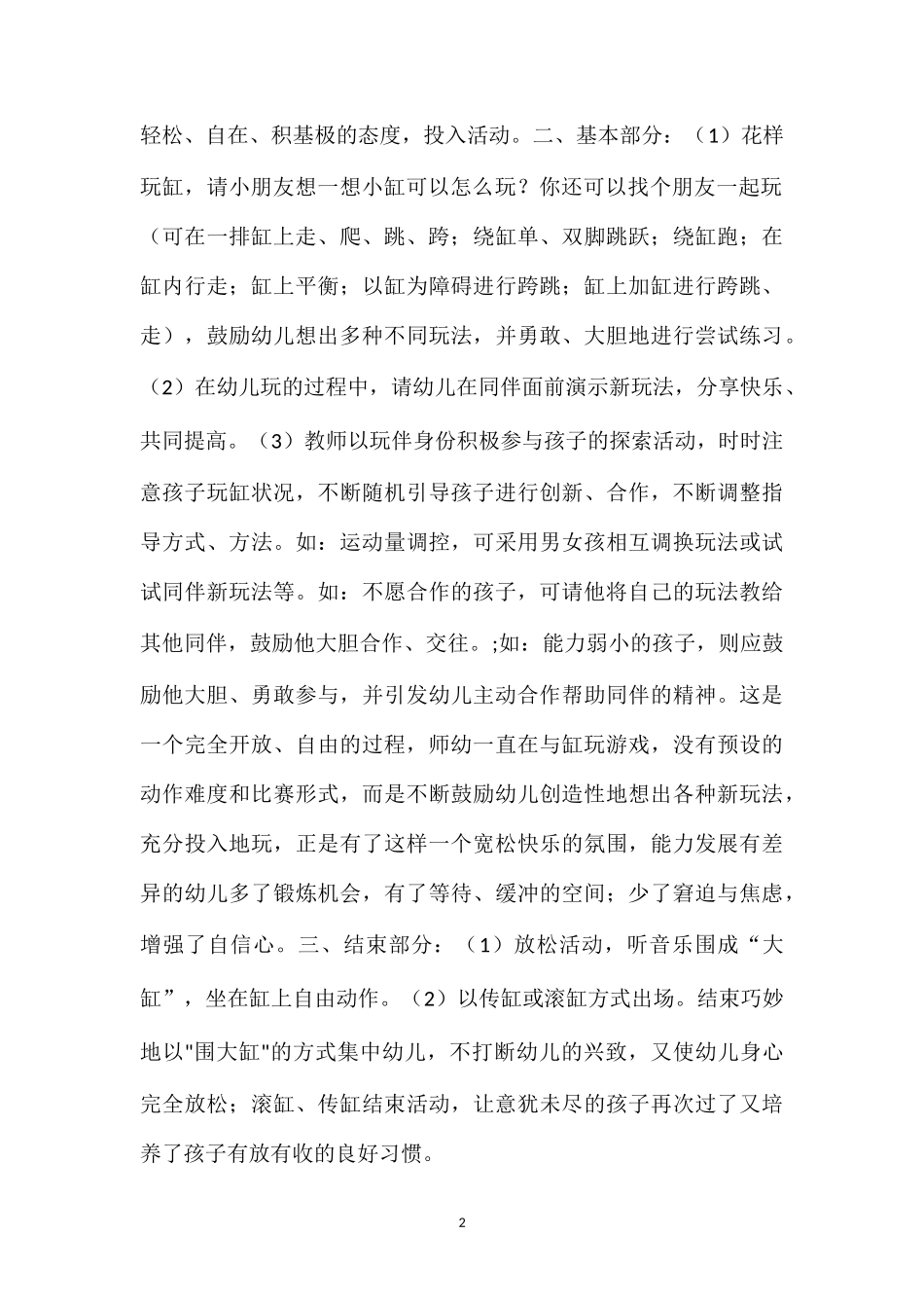 [幼儿园大班主题教案]玩缸.doc_第2页