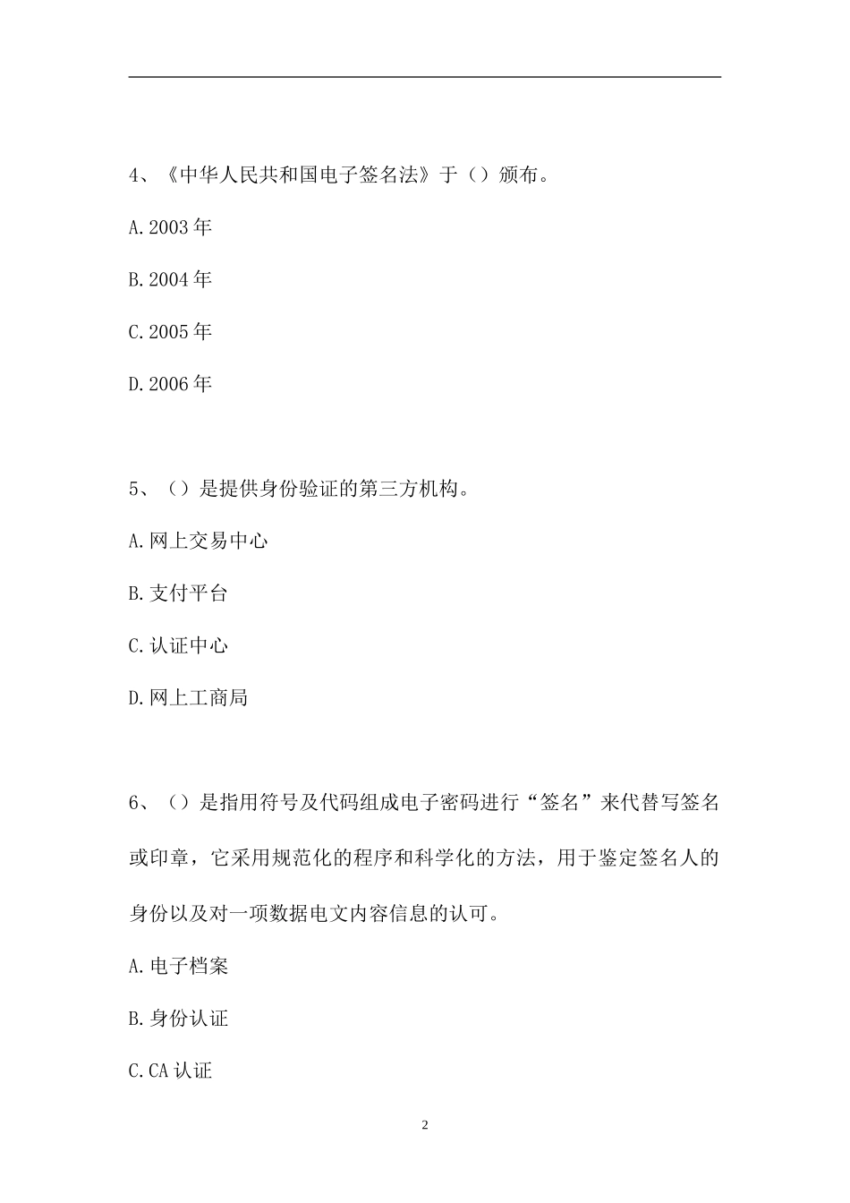 2023电子商务师-单项选择_3（精选试题）.doc_第2页