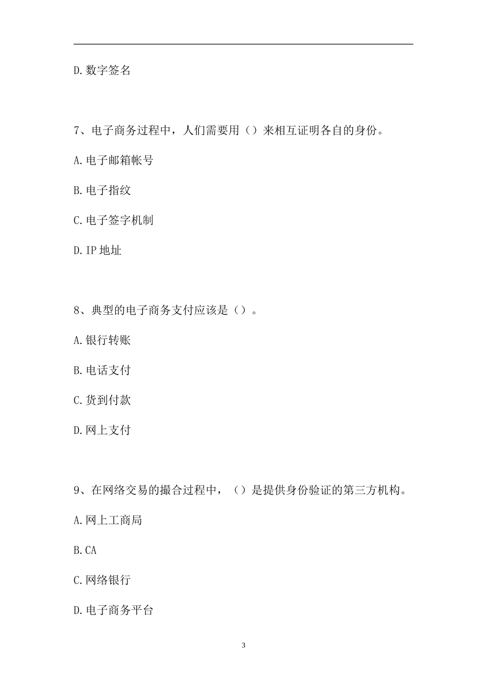 2023电子商务师-单项选择_3（精选试题）.doc_第3页