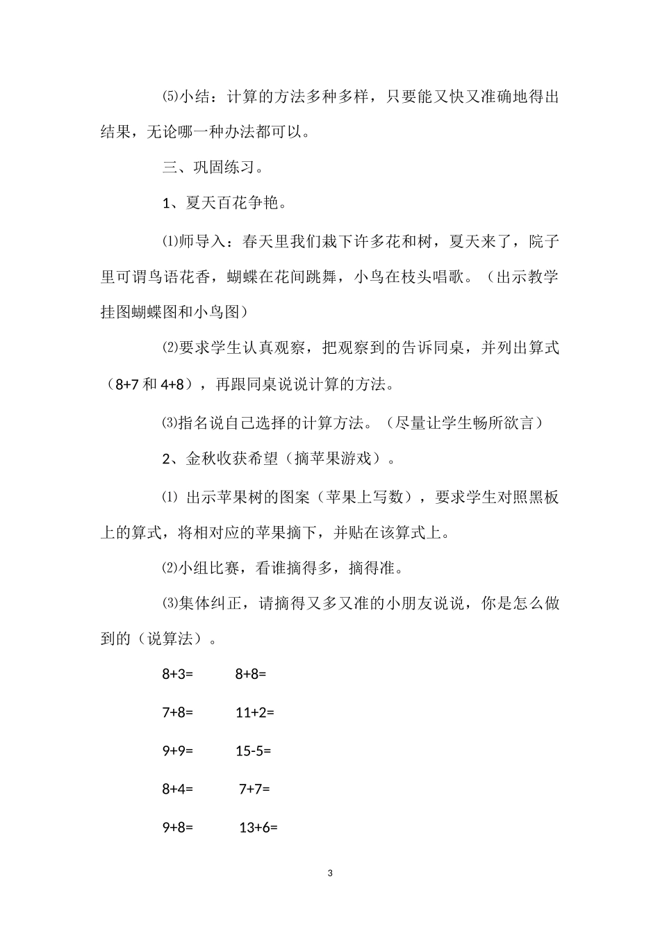 “8加几”教案设计.doc_第3页