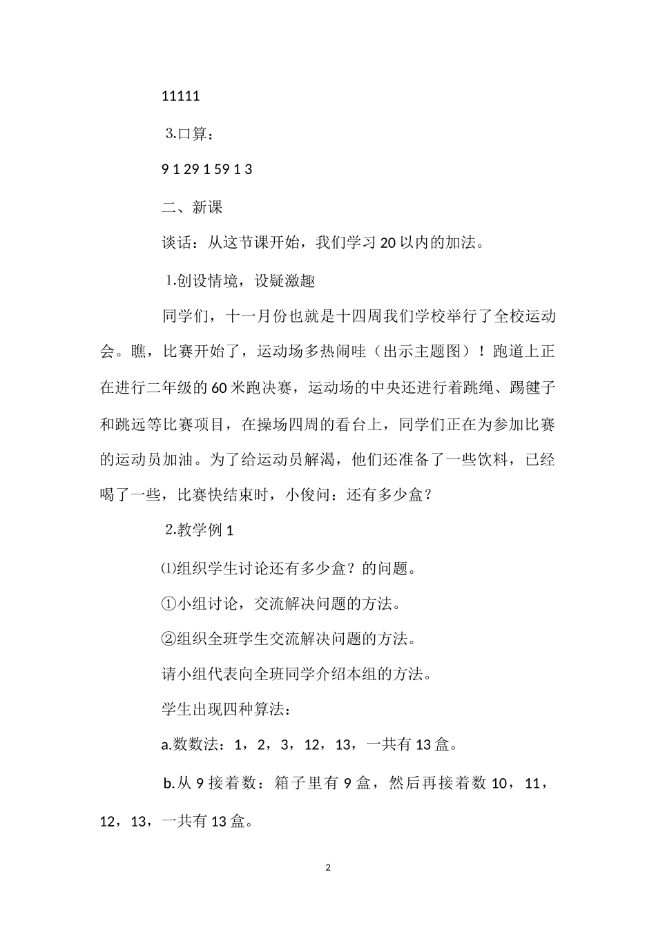 “9加几”的教学设计.doc_第2页