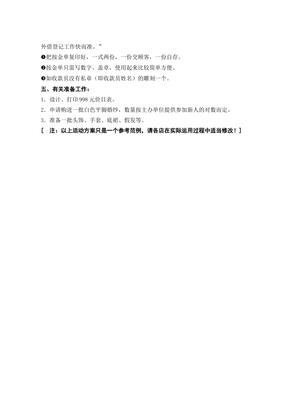 “XX情缘”集体婚礼活动实施方案.doc_第3页