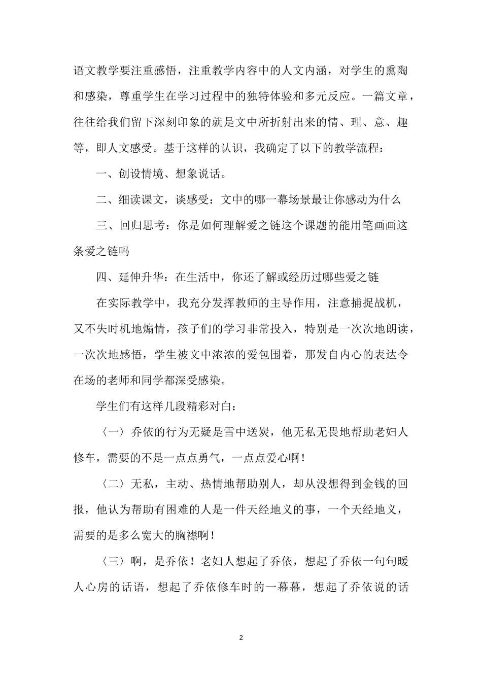“爱”在“工具”和“人文”中徜徉——三教《爱之链》的思考.doc_第2页
