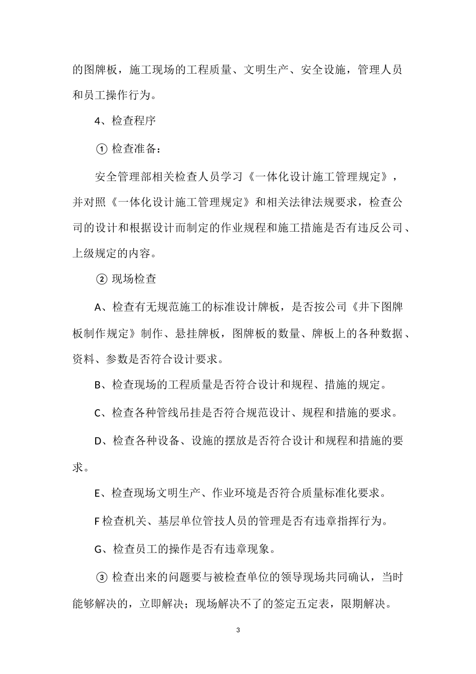 “按规范设计、按设计施工、按标准验收”的考核规定.doc_第3页