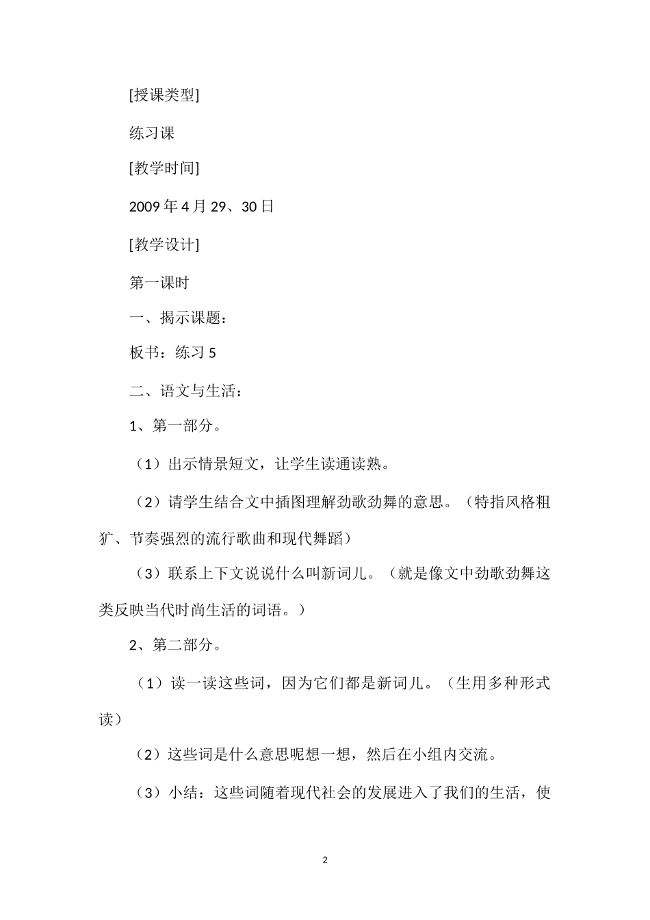 [苏教版五下]《练习5》教案.doc_第2页