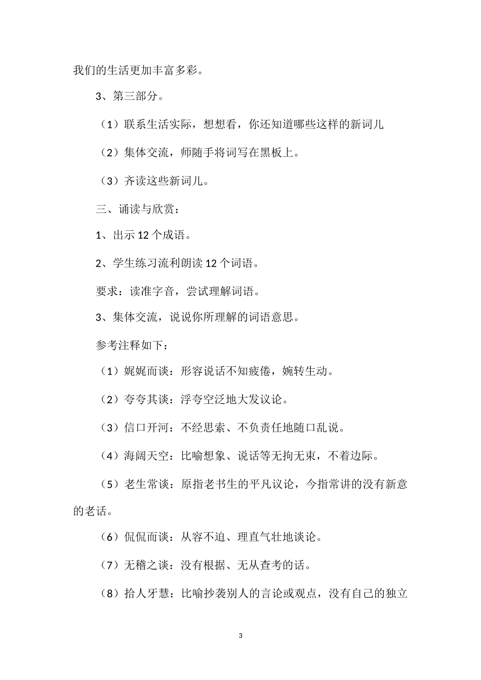 [苏教版五下]《练习5》教案.doc_第3页