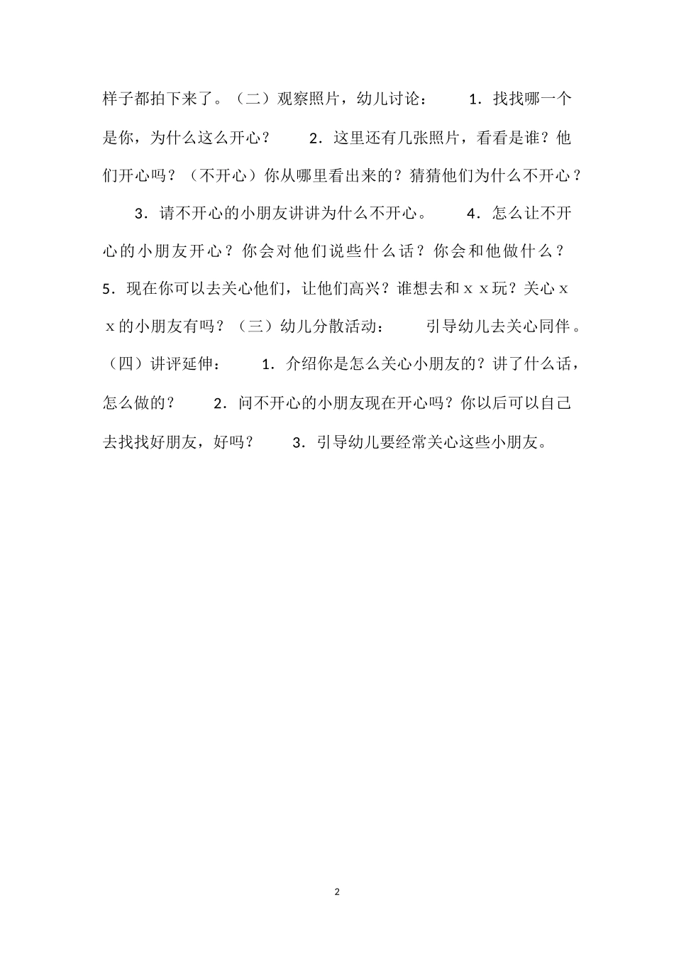 [幼儿园大班主题教案]关心关心他们.doc_第2页