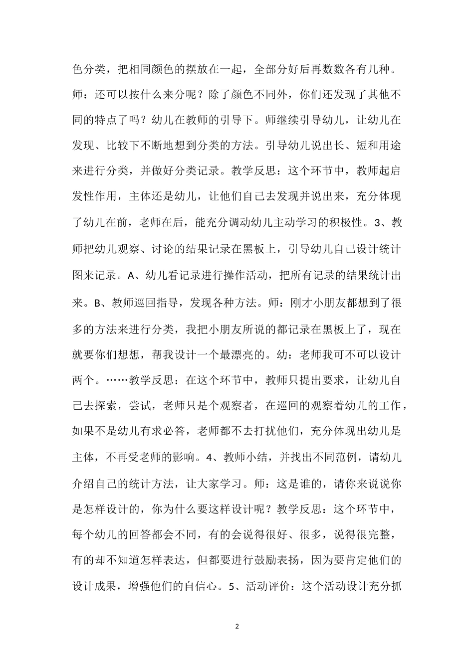 [幼儿园大班主题教案]线的分类、统计.doc_第2页