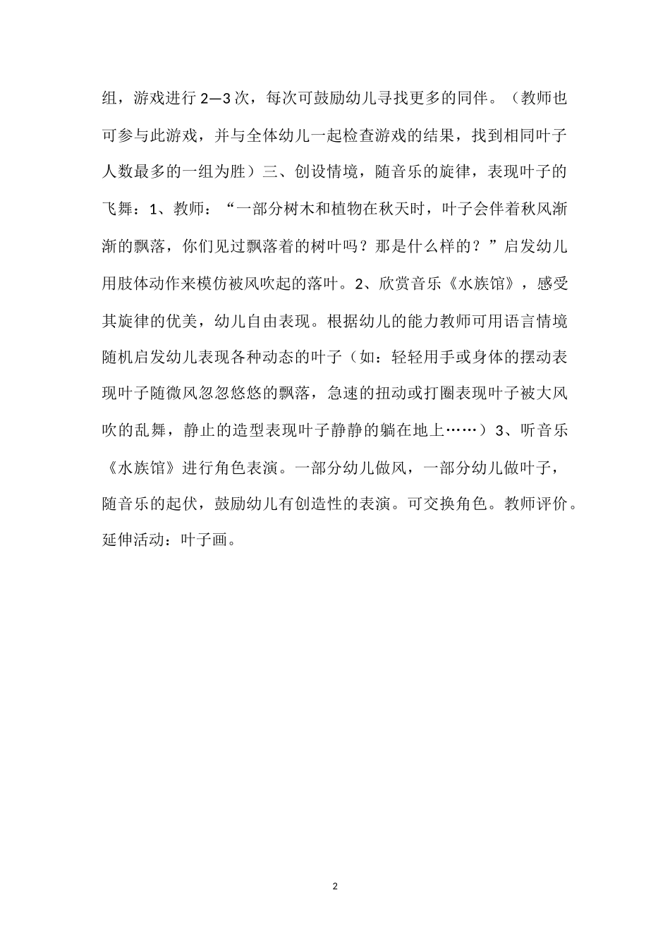 [幼儿园大班主题教案]有趣的叶子.doc_第2页