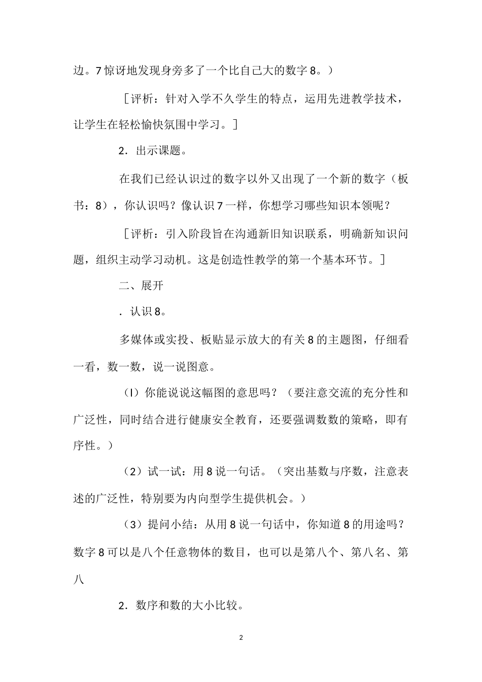 “8的认识”教学设计与评析.doc_第2页