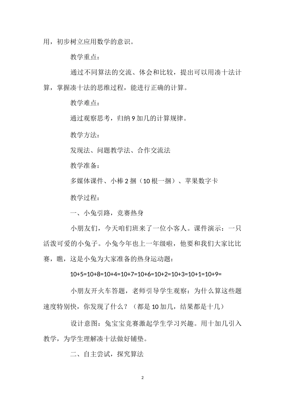 “9加几”的加法.doc_第2页