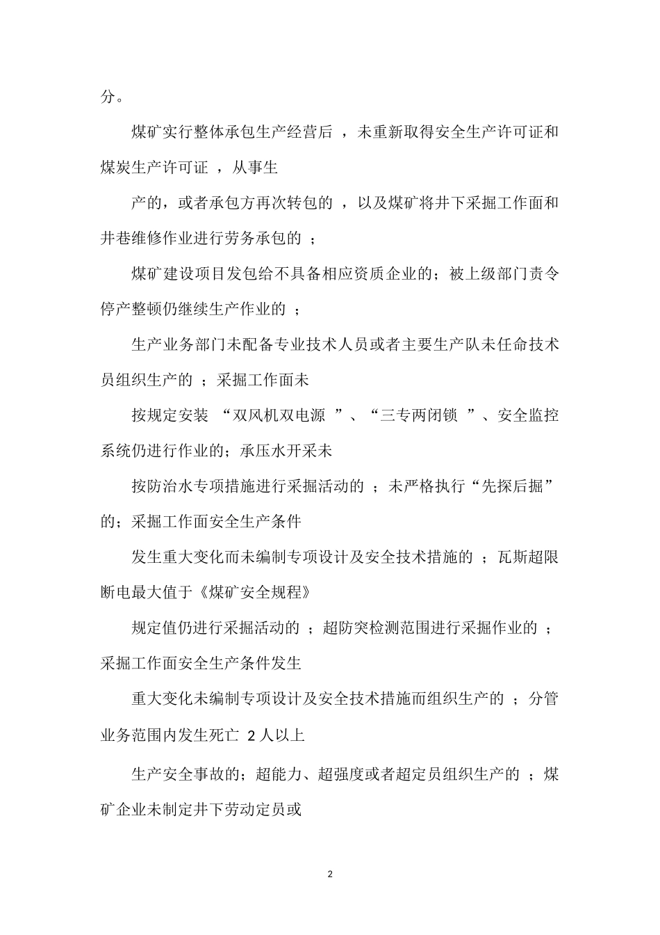 “安全红线安全红”管理规定.doc_第2页