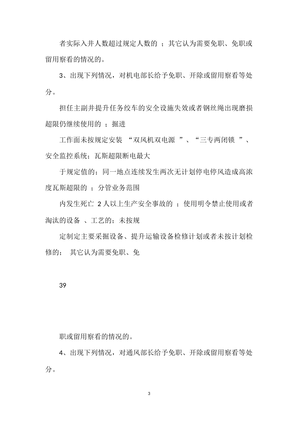 “安全红线安全红”管理规定.doc_第3页