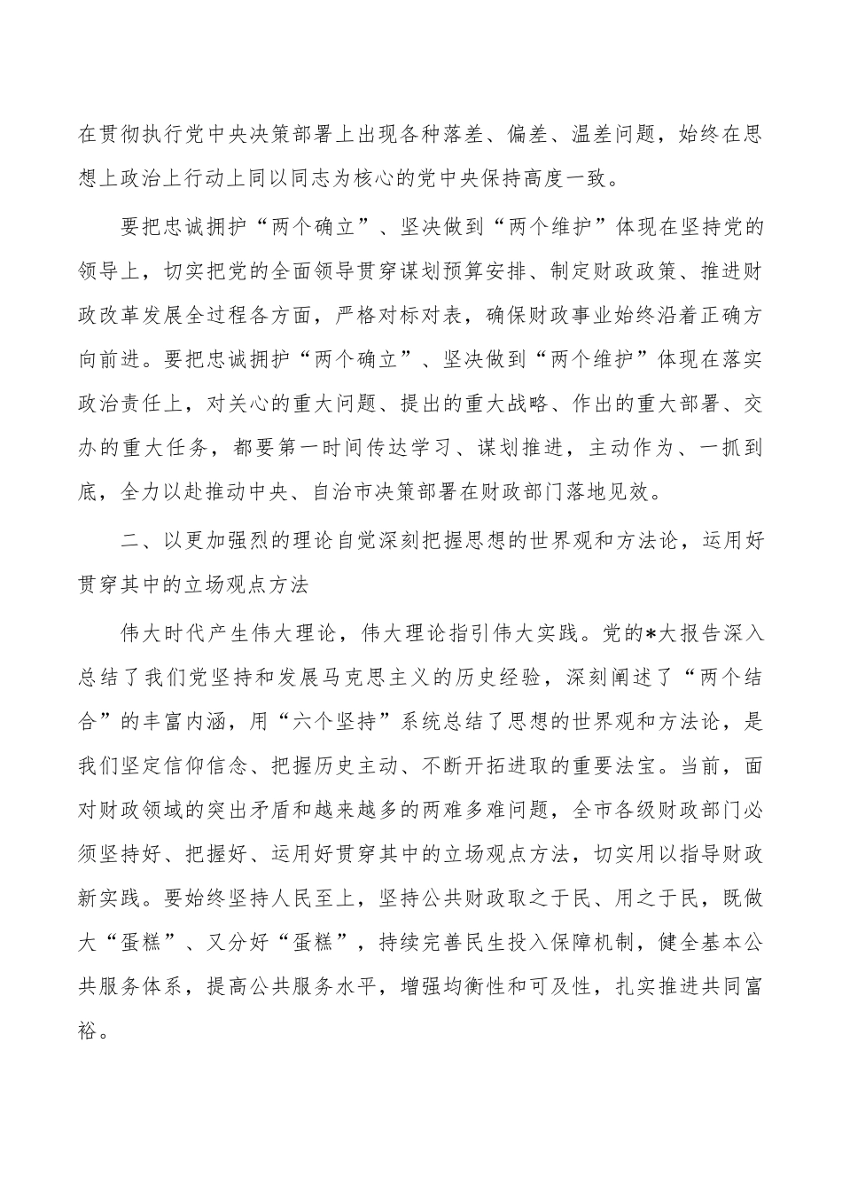 财政2023读书班学习体会发言.docx_第2页