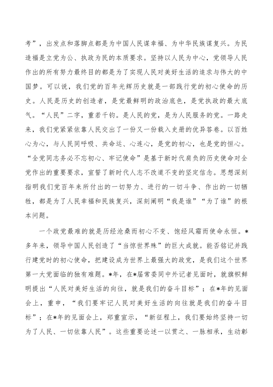 深刻把握三个务必讲稿.docx_第2页