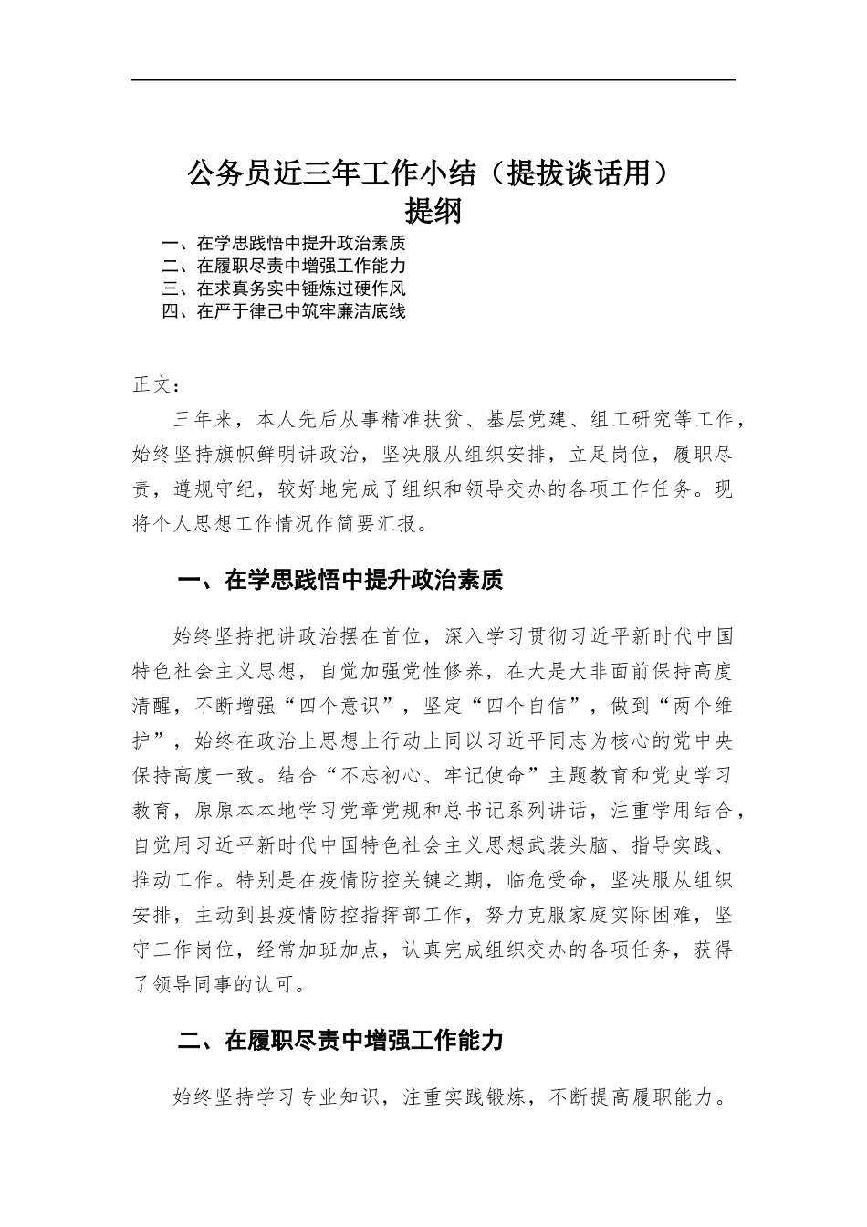 公务员近三年工作小结（提拔谈话用）.docx_第1页