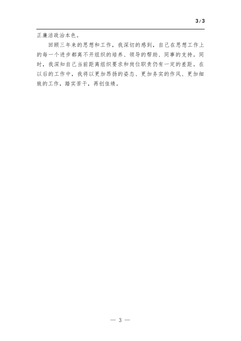 公务员近三年工作小结（提拔谈话用）.docx_第3页