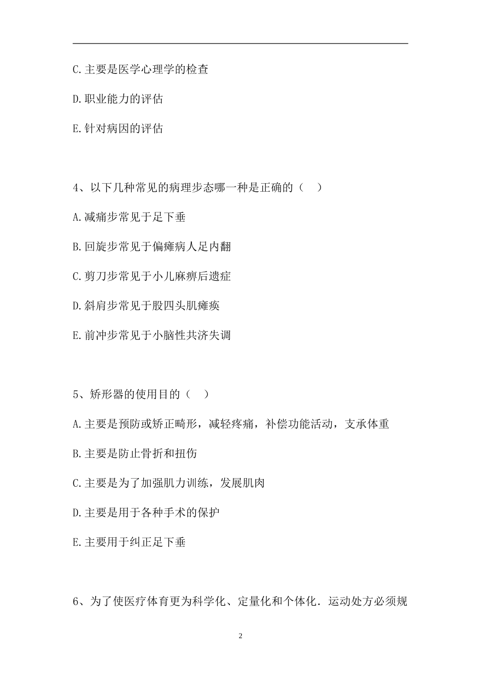 2023电子商务师-康复医学（精选试题）.doc_第2页