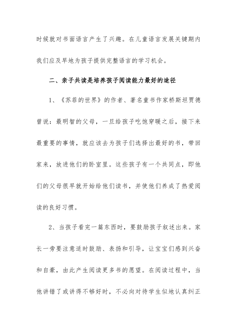 培养阅读兴趣心得体会5篇.docx_第2页