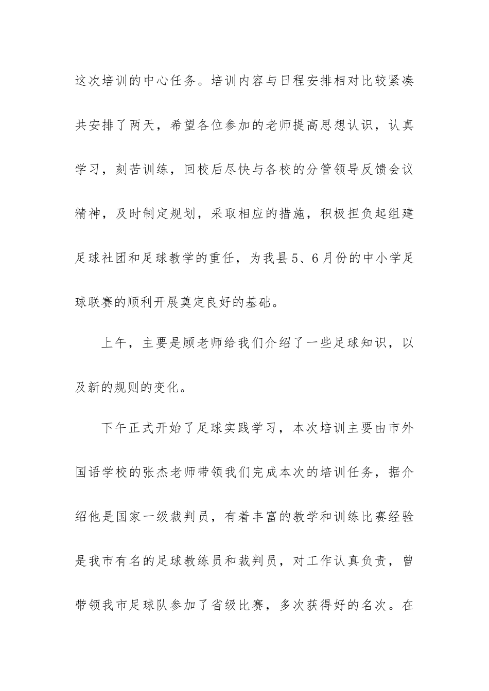 当裁判的心得体会5篇.docx_第3页