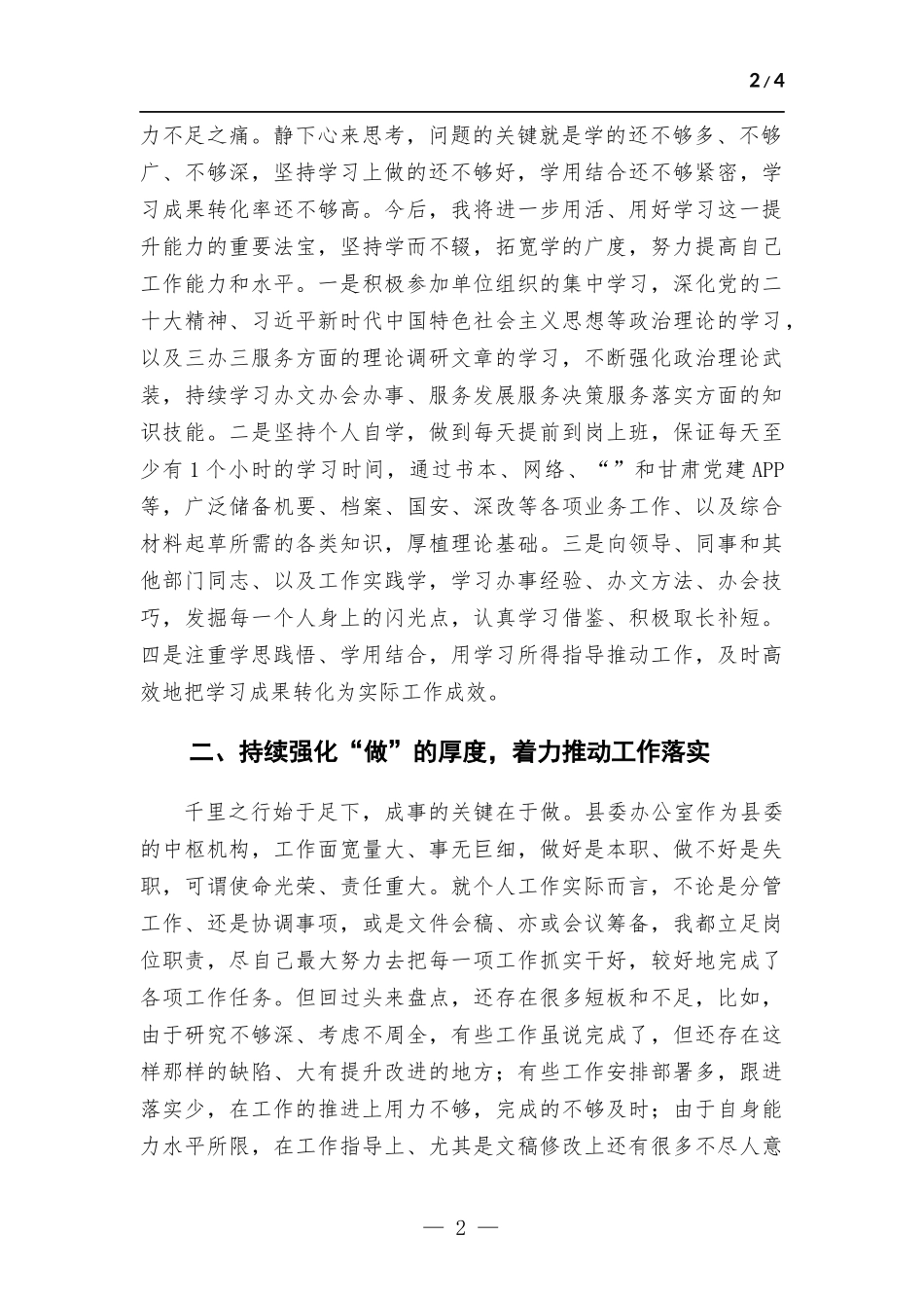 办公室主任在三抓三促专题研讨会上的发言.docx_第2页