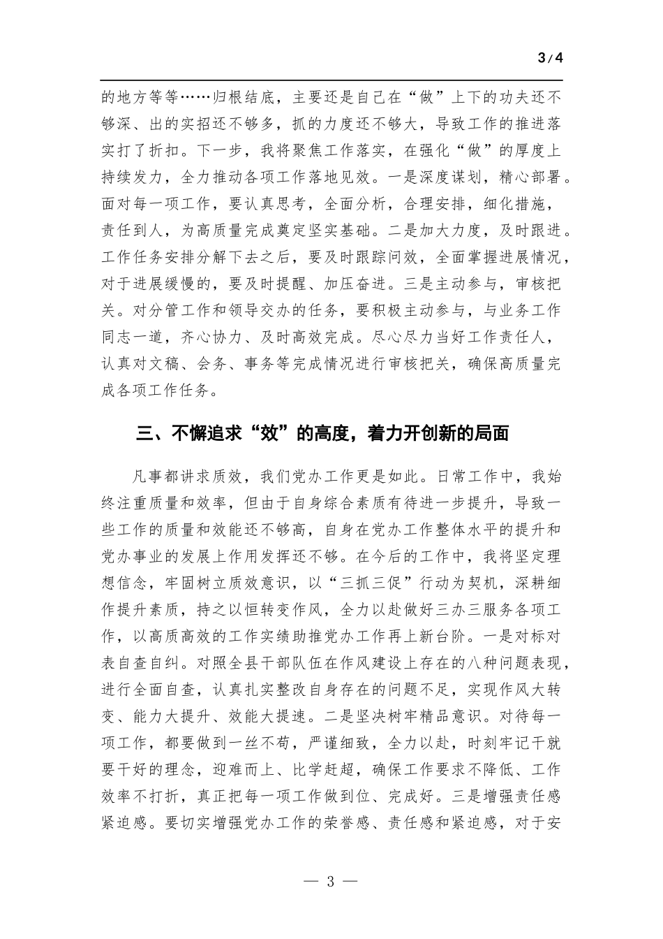 办公室主任在三抓三促专题研讨会上的发言.docx_第3页