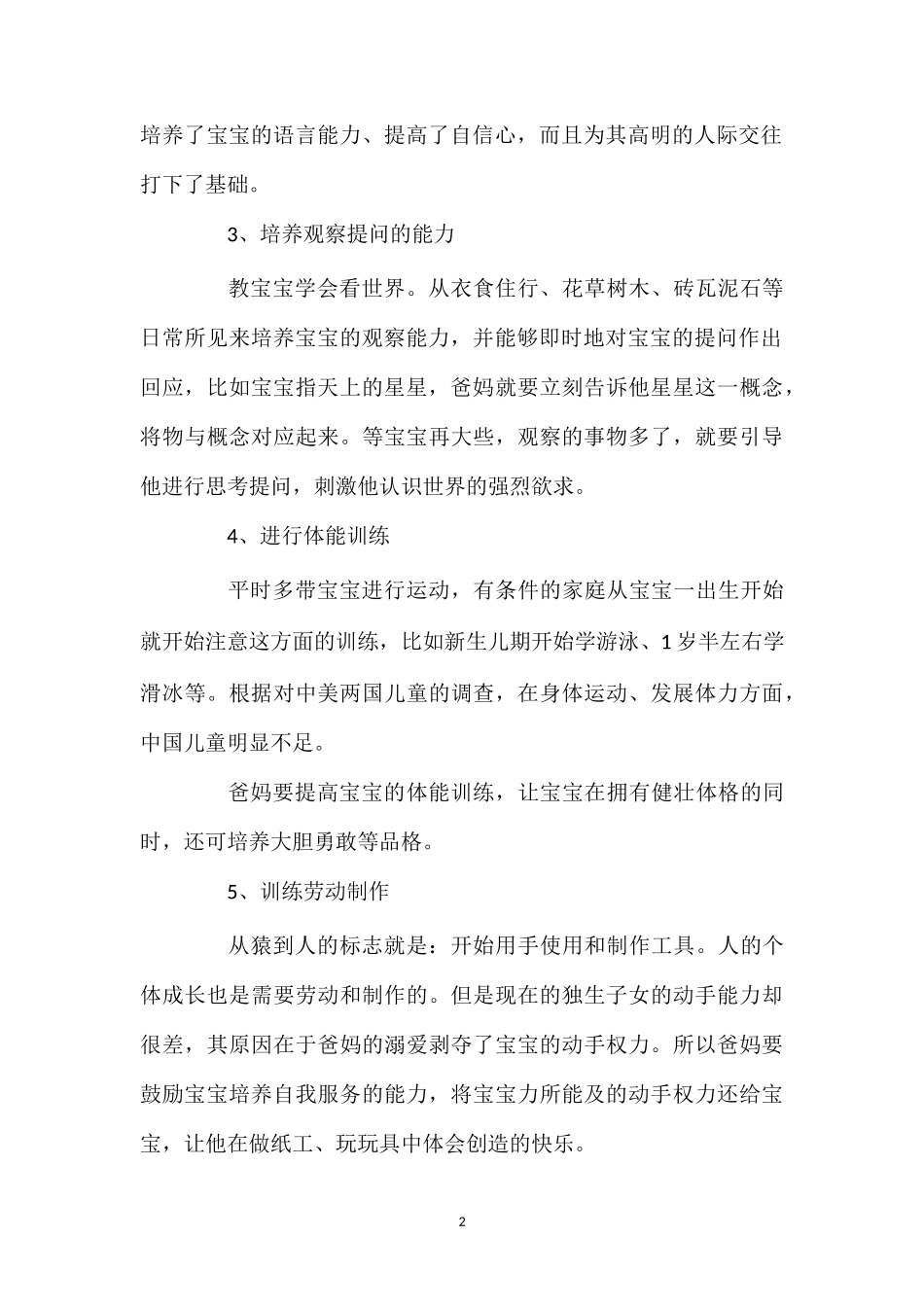 0～6岁：早期教育的15个内容.doc_第2页