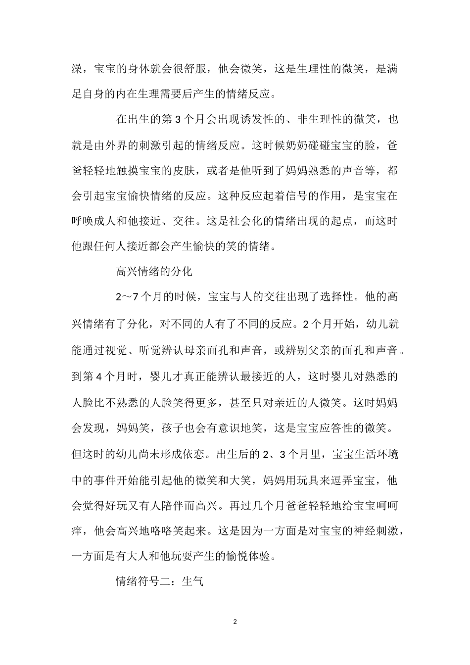 0－1岁宝宝的情绪符号.doc_第2页