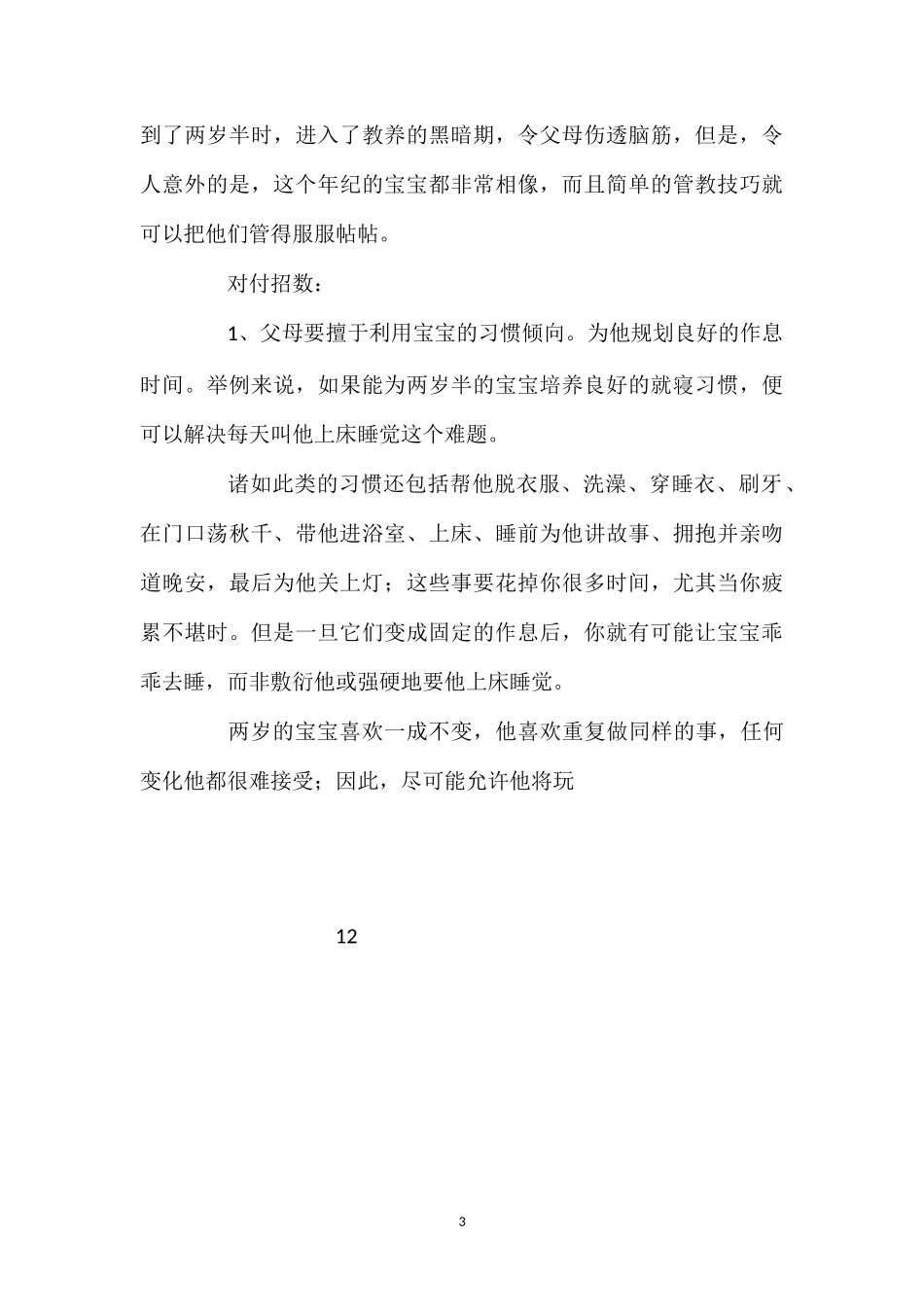 0-3宝宝情绪黑匣子.doc_第3页