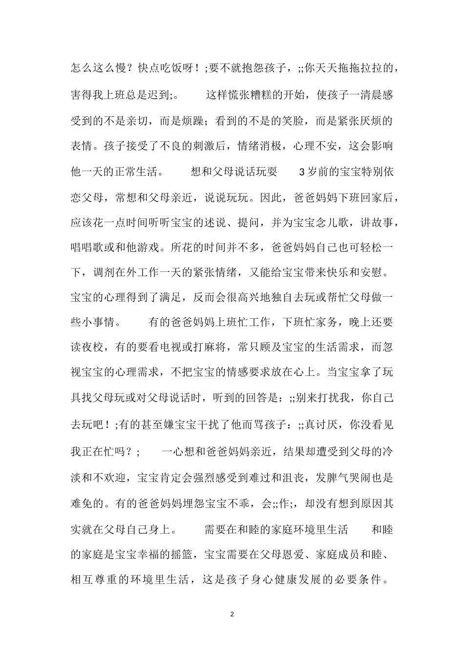0-3岁宝宝的心理需求.doc_第2页