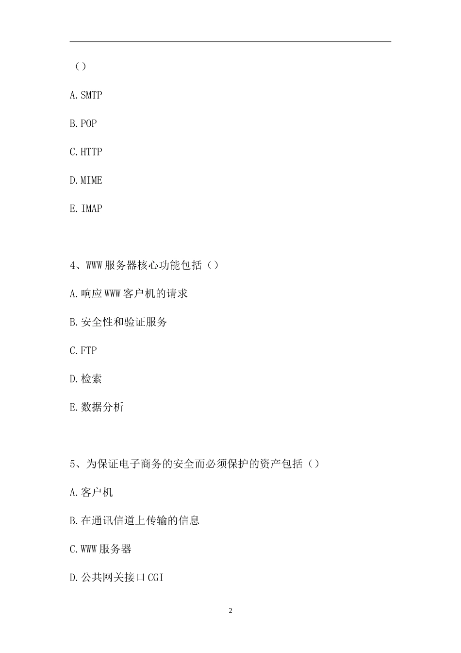 2023电子商务师-多项选择_11（精选试题）.doc_第2页