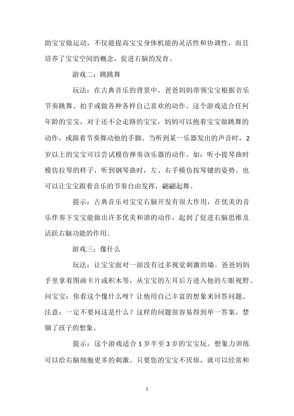 0～6岁宝宝右脑开发16款游戏.doc_第2页