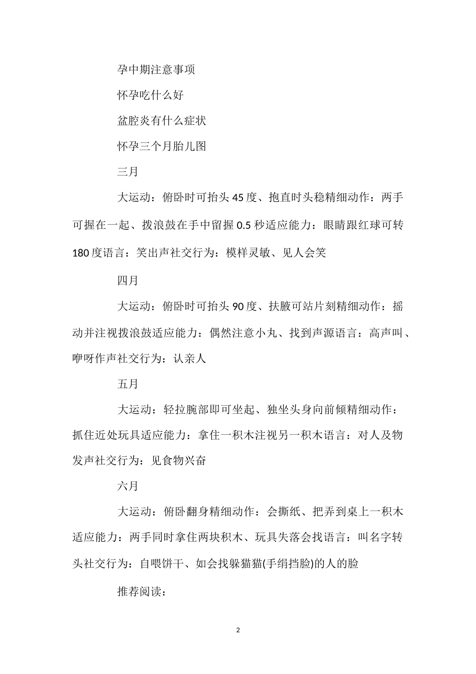 0～12个月婴儿启蒙教育方法.doc_第2页