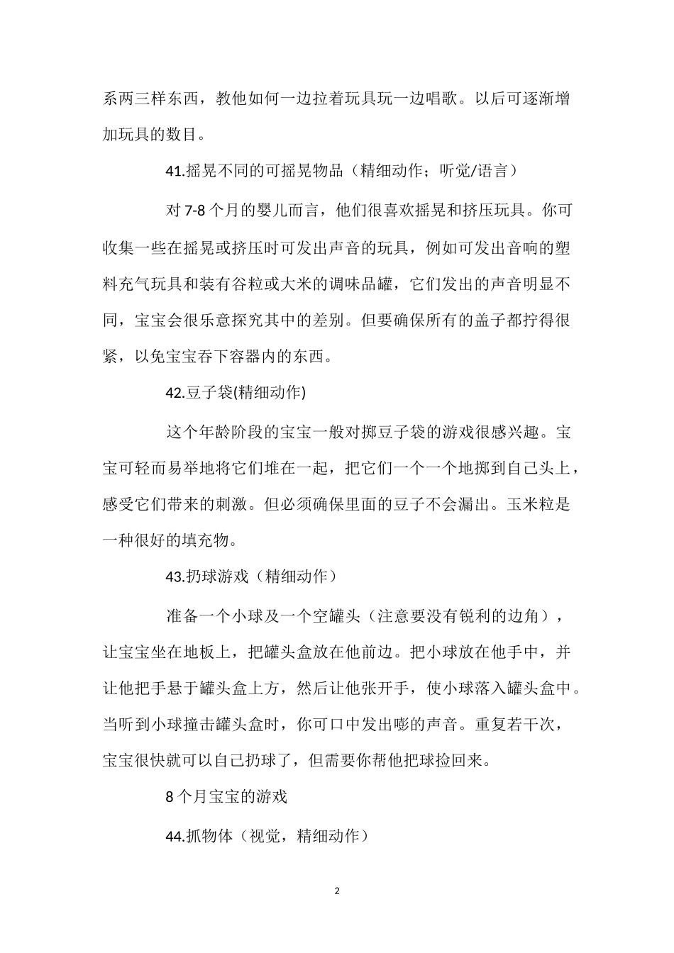 0-1岁宝宝的感统训练游戏.doc_第2页