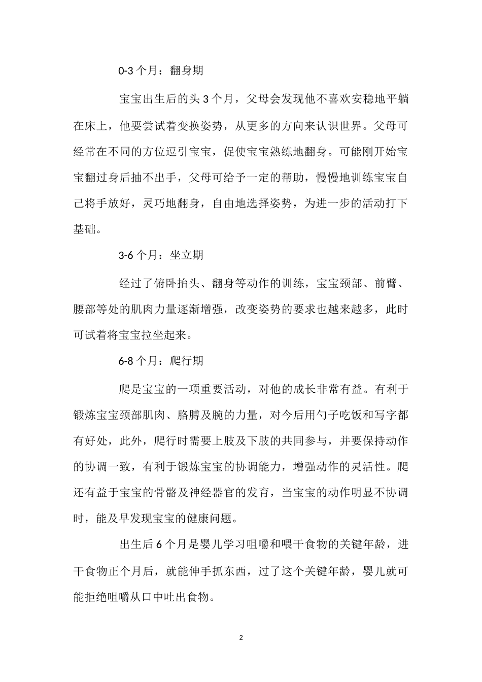 0-1岁宝宝亲子早教游戏.doc_第2页