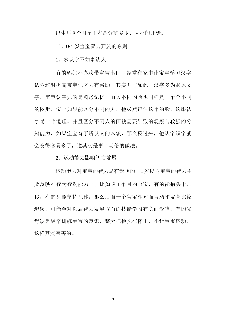 0-1岁宝宝亲子早教游戏.doc_第3页