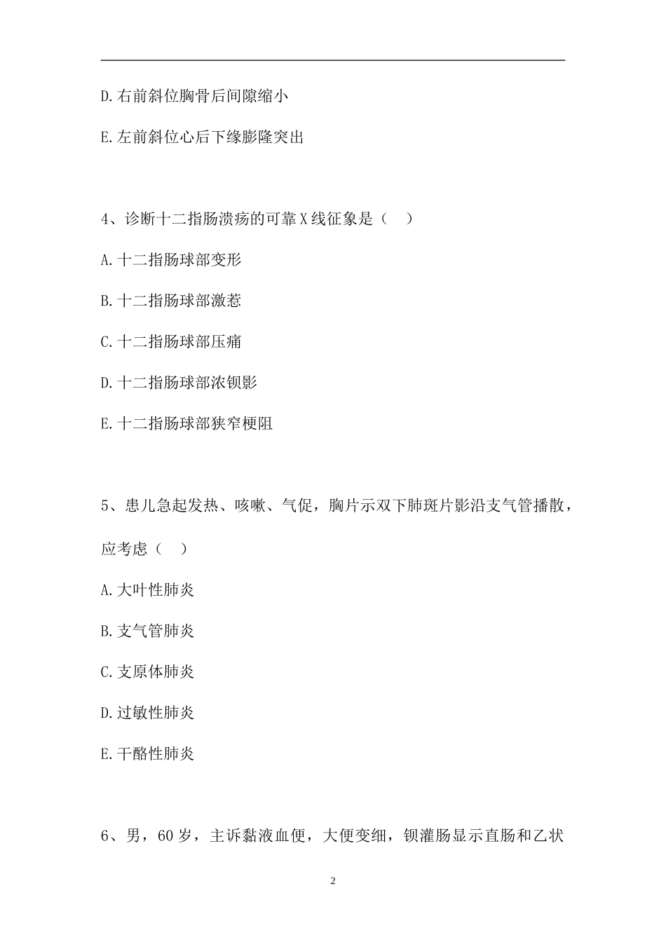 2023电子商务师-放射医学、超声医学、核医学（精选试题）.doc_第2页