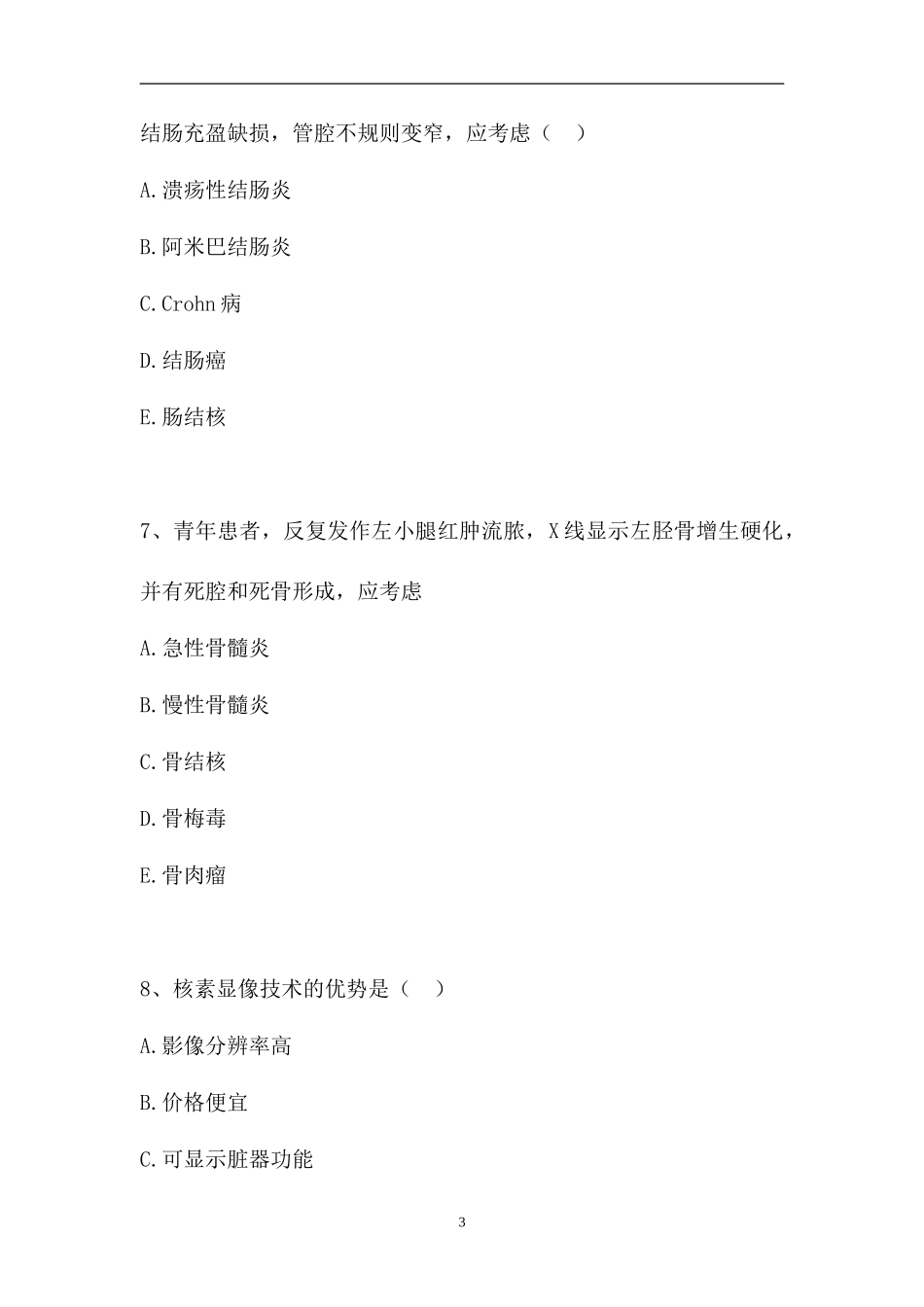 2023电子商务师-放射医学、超声医学、核医学（精选试题）.doc_第3页