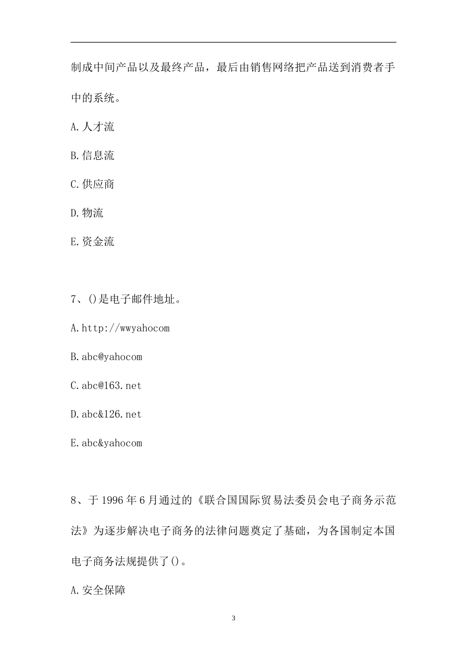 2023电子商务师-多项选择_10（精选试题）.doc_第3页