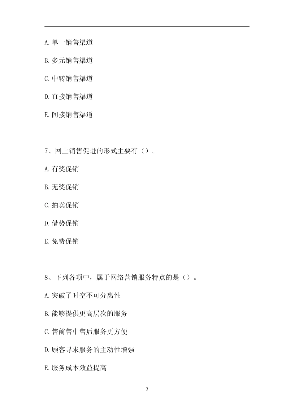 2023电子商务师-多项选择_12（精选试题）.doc_第3页
