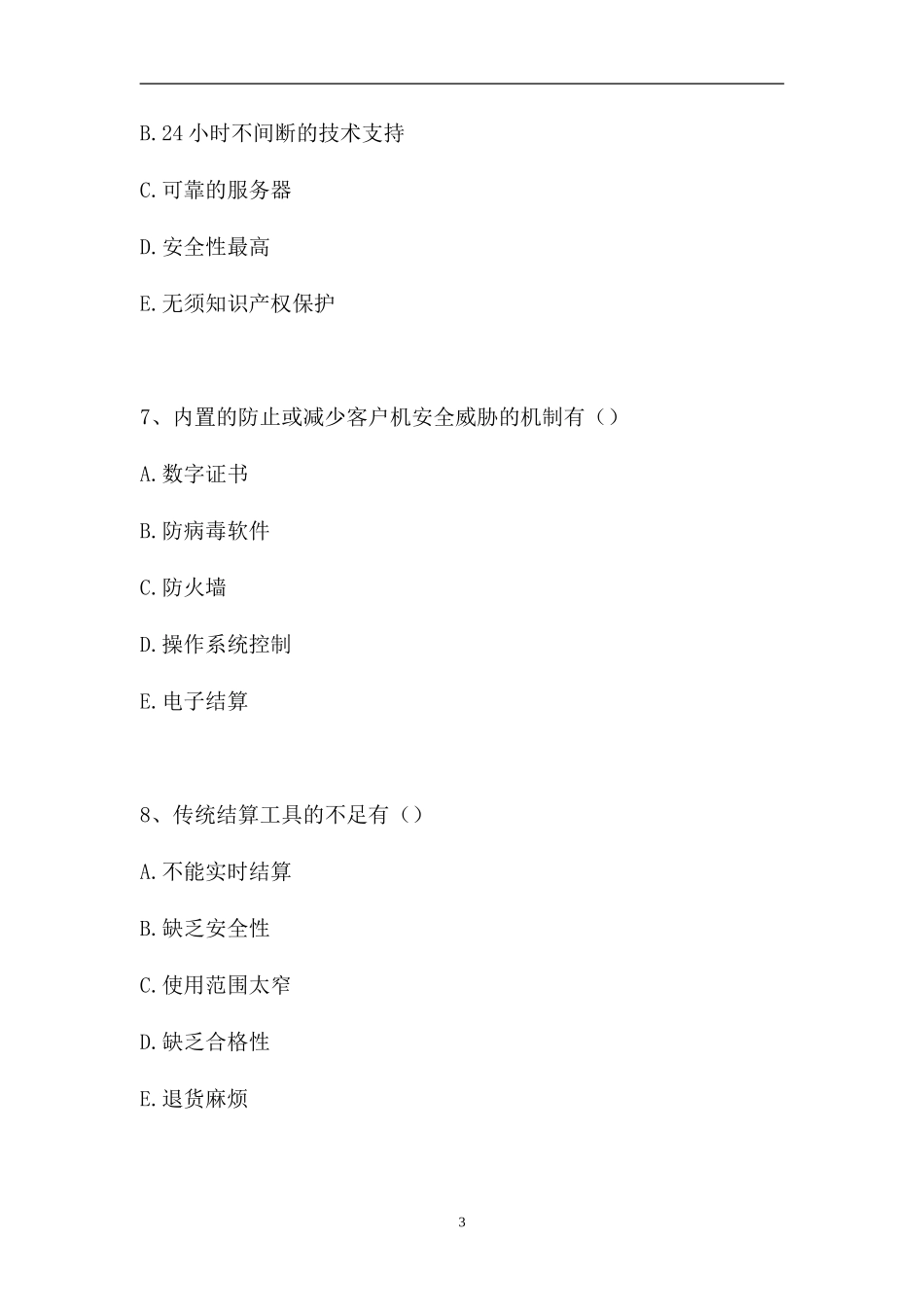 2023电子商务师-多项选择_14（精选试题）.doc_第3页
