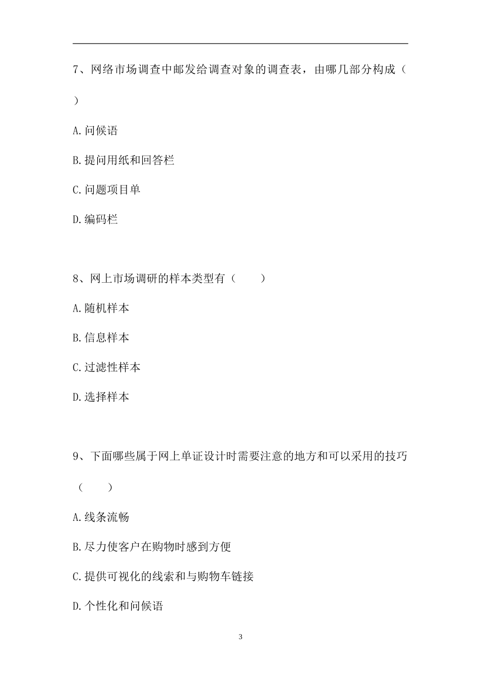 2023电子商务师-多项选择题_0（精选试题）.doc_第3页