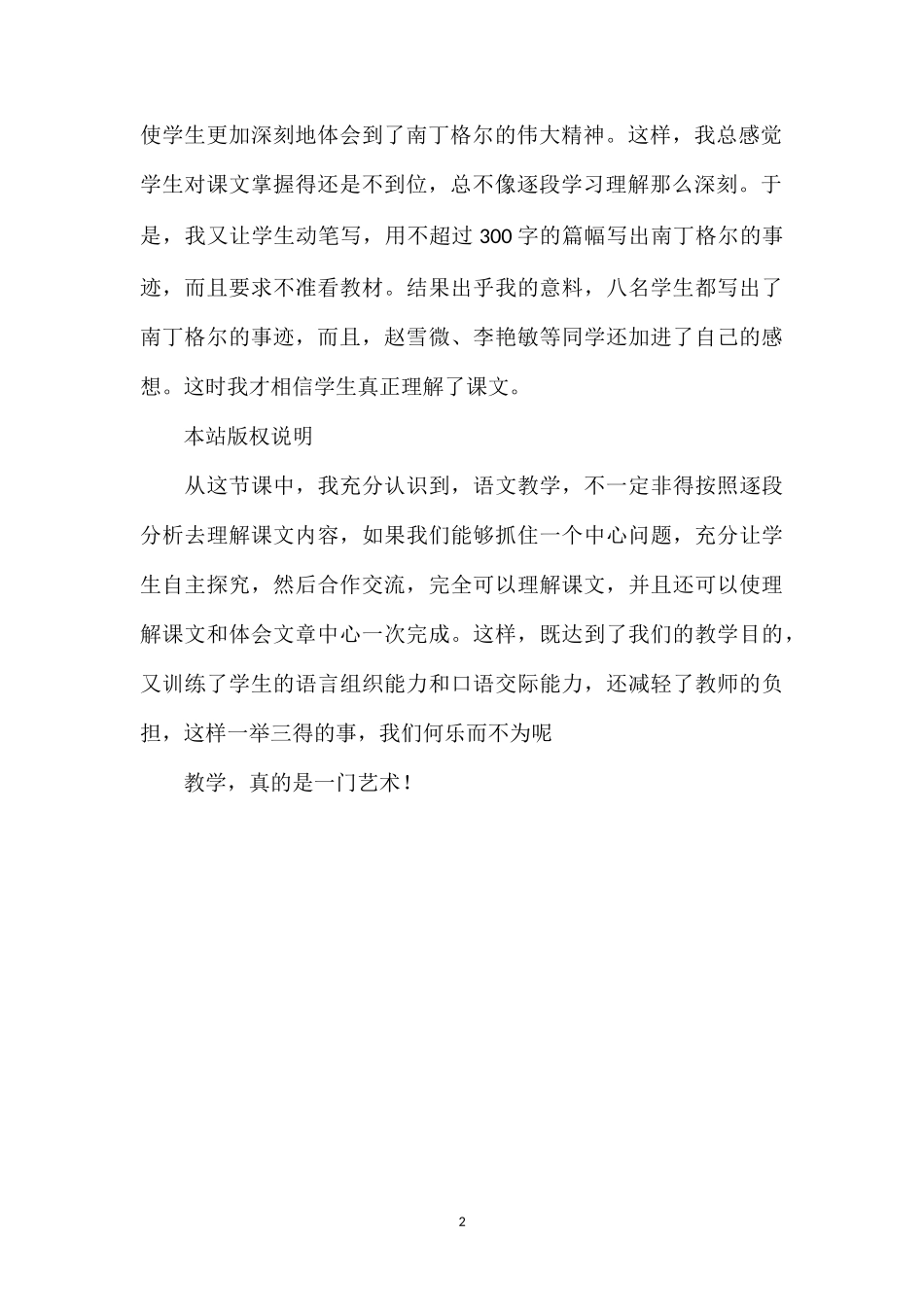 [北师大版12册]（6单元）《白衣天使》教学反思.doc_第2页