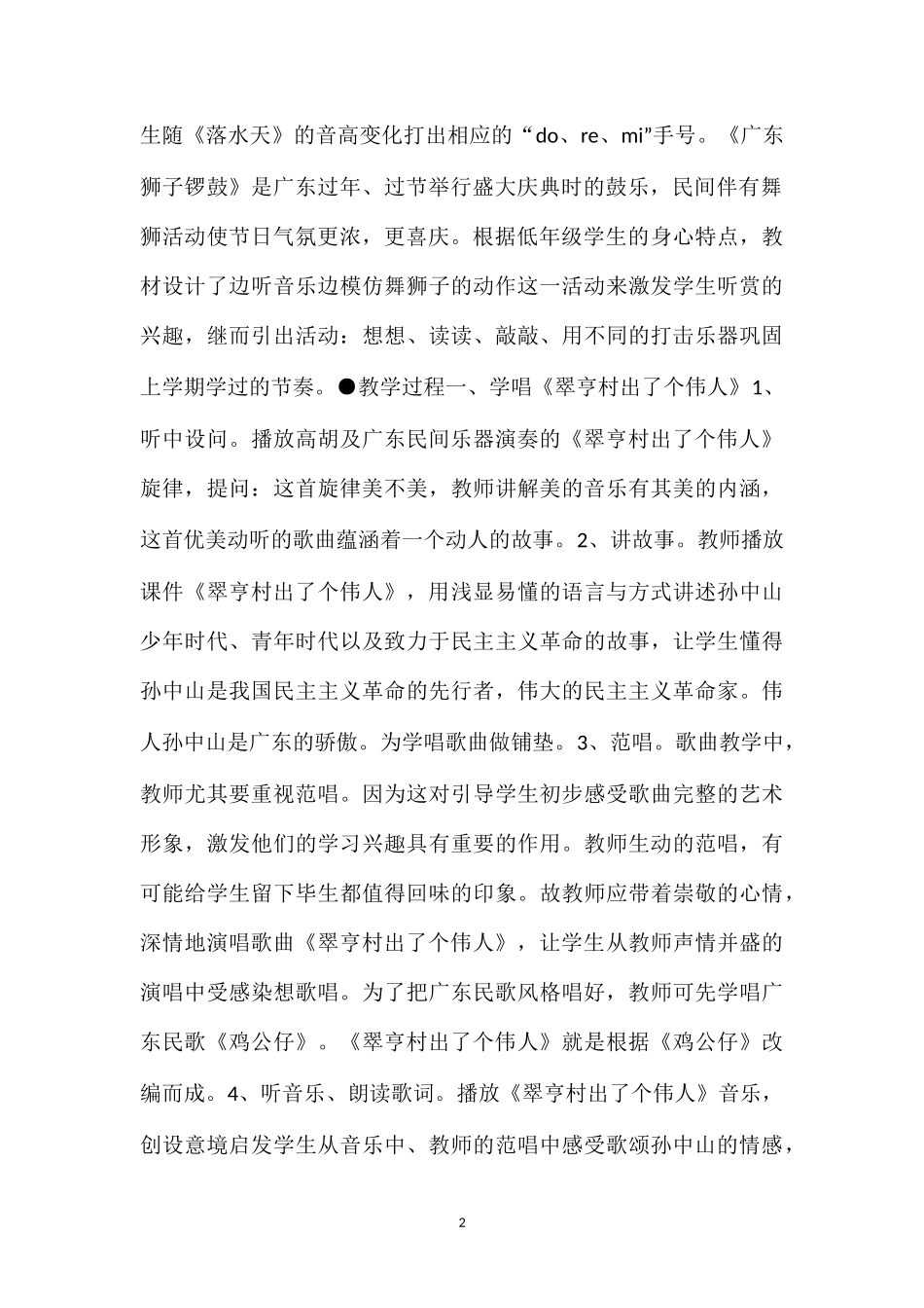 [花城版]第二册教案（全案）.doc_第2页