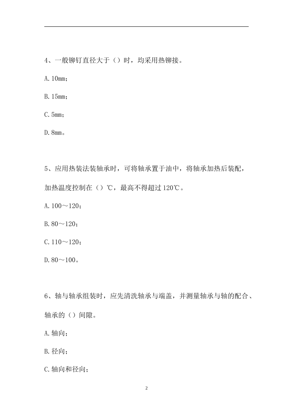 2023电除尘设备检修工-电除尘设备检修(中级工)（精选试题）.doc_第2页