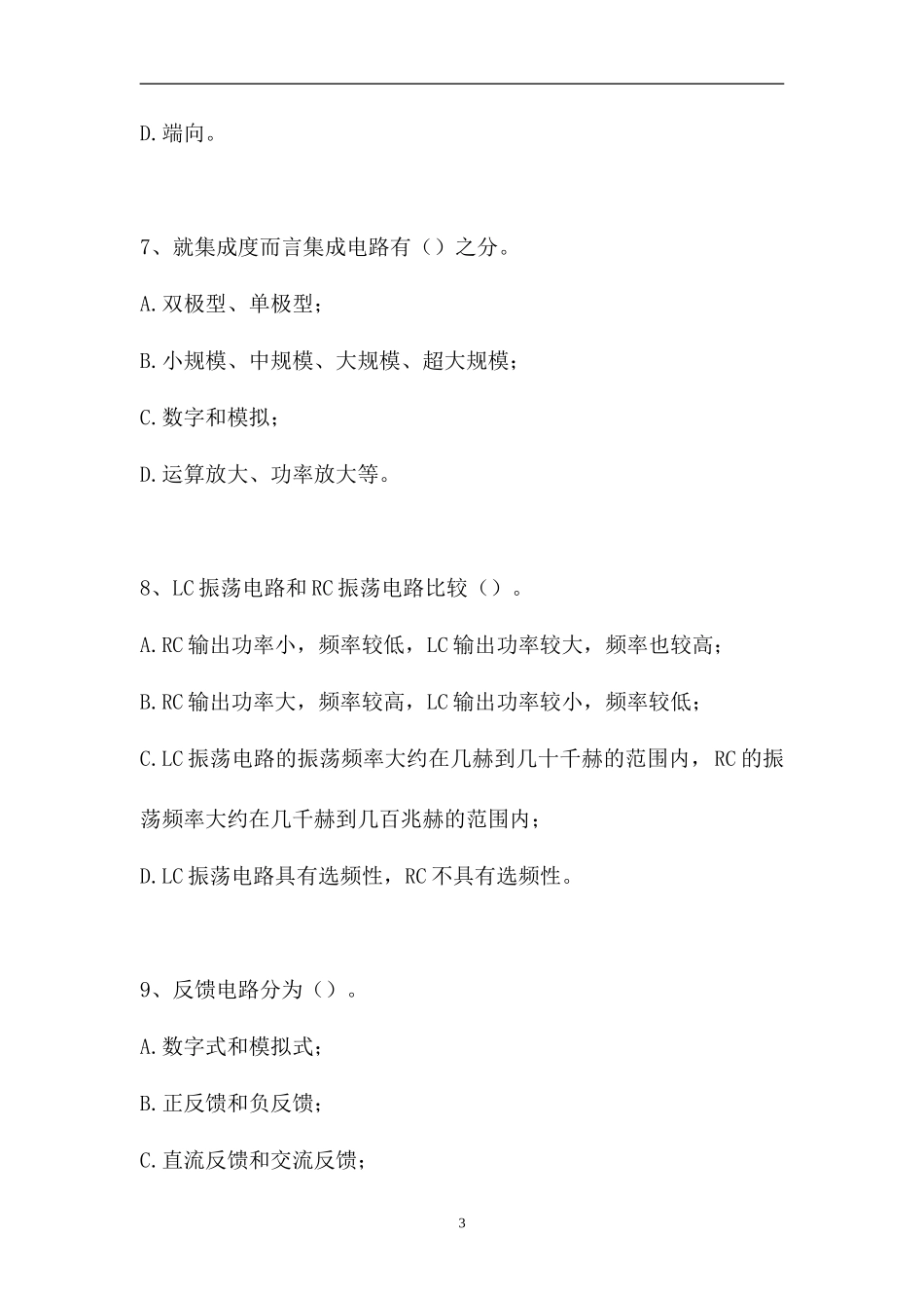 2023电除尘设备检修工-电除尘设备检修(中级工)（精选试题）.doc_第3页