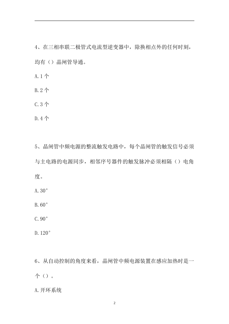 2023电工技能-电工技能考试题八（精选试题）.doc_第2页