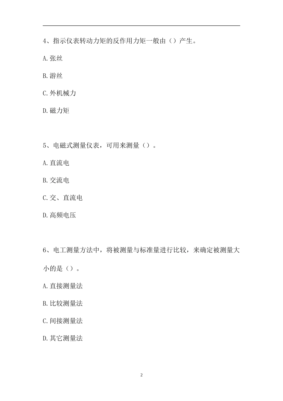 2023电工技能-电工技能考试题六（精选试题）.doc_第2页