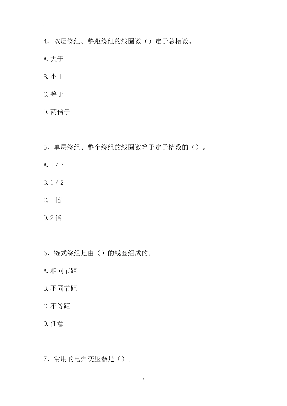 2023电工技能-电工技能考试题三（精选试题）.doc_第2页